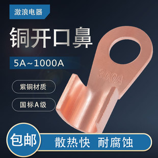 OT紫铜开口鼻铜鼻子线鼻子接线端子16 100A平方电瓶线耳铜接头