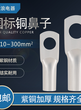 JG铜鼻子接线端子16/25/35/50平方铜线鼻子镀锡铜线耳电缆铜接头