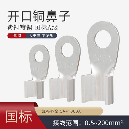 镀锡开口铜鼻子冷压接线端子紫铜加厚O型线鼻子裸铜端子电线接头