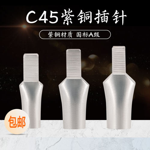C45鸭嘴铜鼻子国标A级