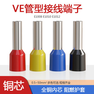 冷压接线端子压线耳 1012针形预绝缘端子欧式 管型端子VE1008 1010