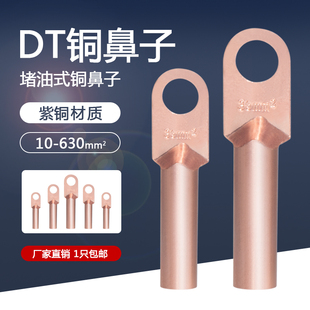 dt铜鼻子接线端子16平方电线压线接头纯铜线鼻子紫铜线耳铜接头