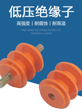 配电柜低压绝缘子M6 M8黄色绝缘柱30 40 50高 单边杆 不带杆通用