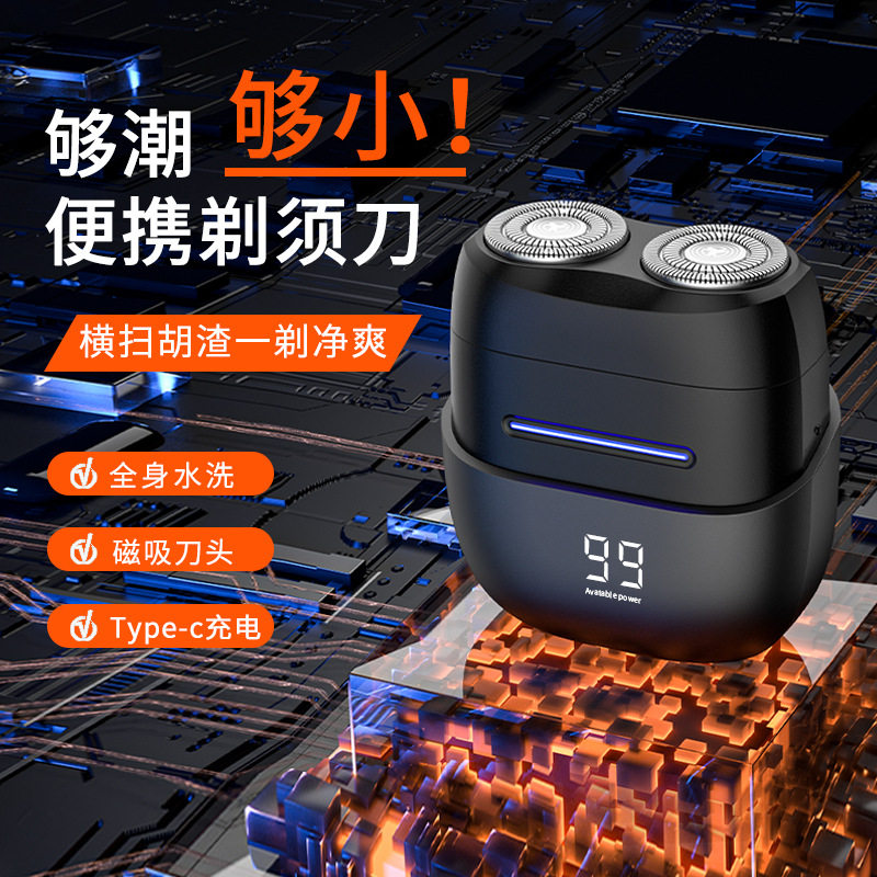 新款便携式磁吸电动剃须刀迷你男刮胡刀充电式水洗胡须刀跨境,个人护理/保健/按摩器材,剃须刀,淘宝优惠券,粉丝福利购,淘宝优惠卷