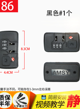 B307拉杆箱旅行箱包密码锁配件锁行李箱铝框箱锁密码锁