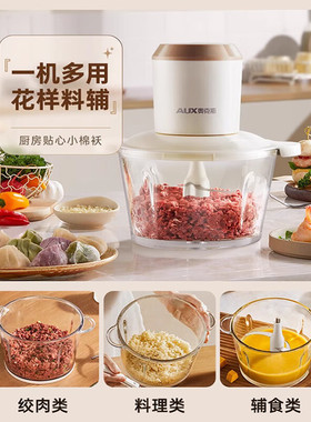 奥克斯家用绞肉机全自动多功能料理机电动小型搅拌碎肉绞馅辅食机