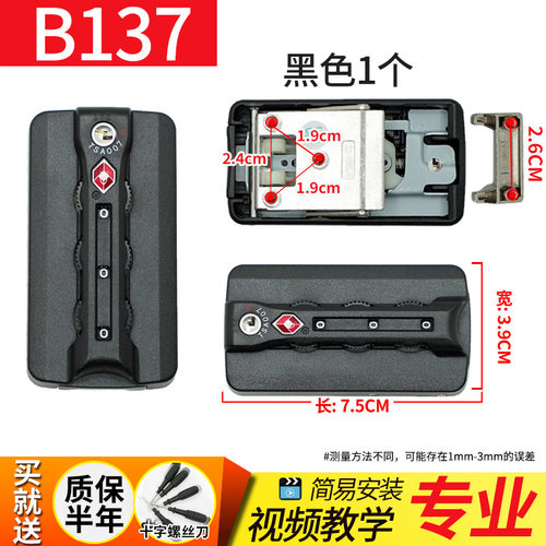 B137拉杆箱配件密码箱锁密码锁扣锁海关锁旅行箱箱包行李箱锁扣