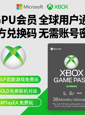 xgpu兑换码 三年 3年 xbox 微软会员 一年 1年 老用户36个月 代充 xgp 金会员 1 2个月 13个月激活码充值秒发