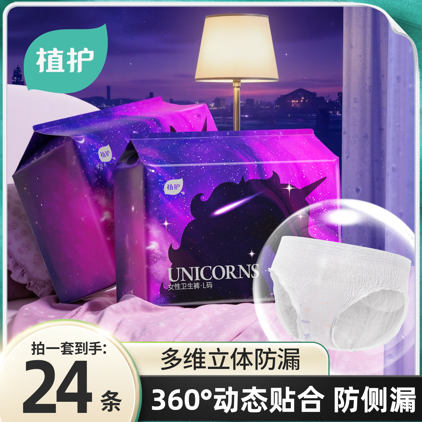 植护安睡安心裤防漏安全裤卫生巾