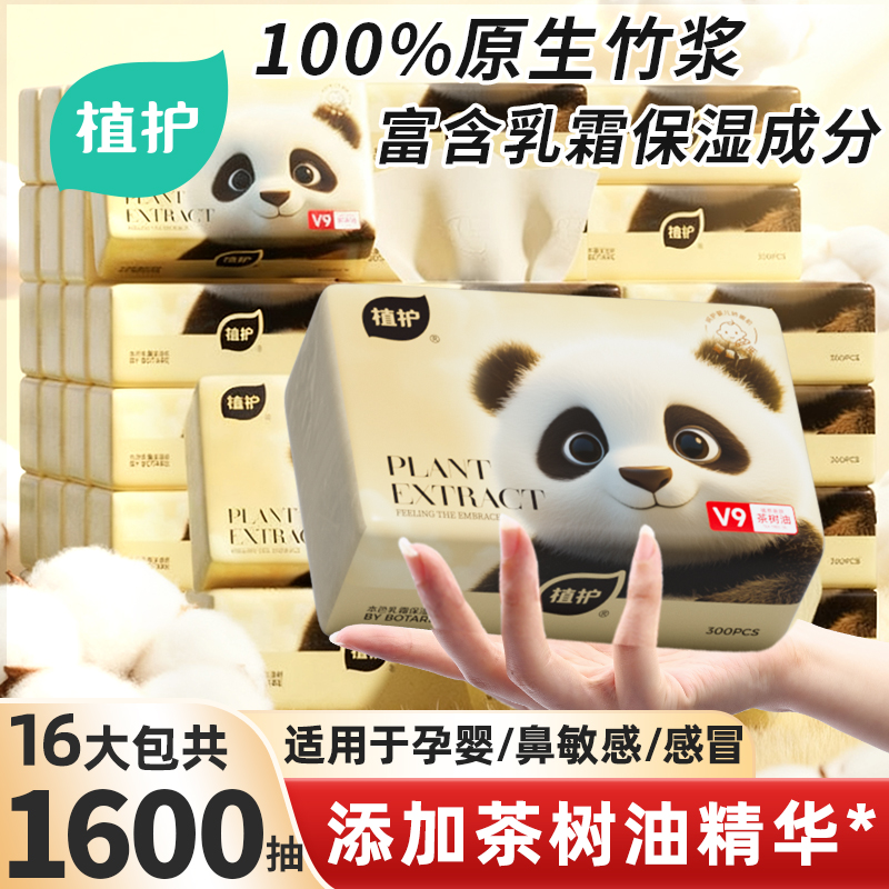 植护大包云柔巾婴儿专用保湿柔纸巾儿童面巾纸抽纸擦鼻涕乳霜纸巾