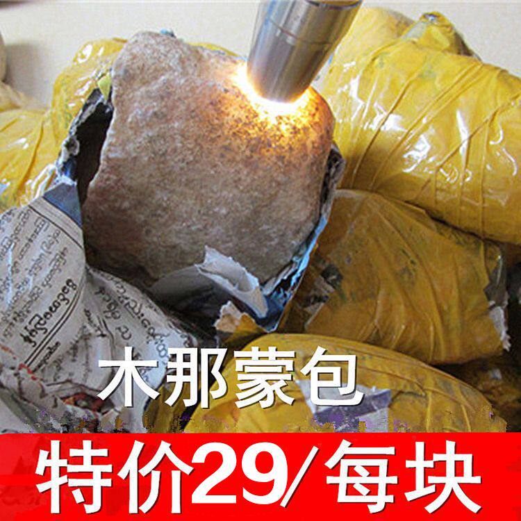缅甸翡翠原石毛料翡翠毛料翡翠玉石高端木那蒙包料会卡高贵鸡油黄