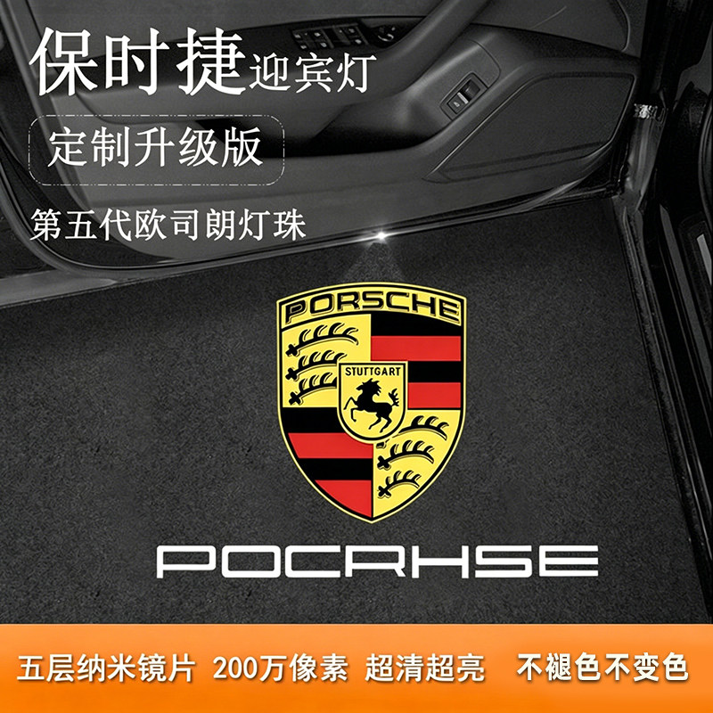 适用保时捷迎宾灯卡宴macan帕拉梅拉911车门装饰Taycan高清投影灯