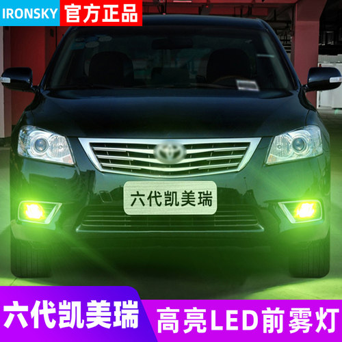 06-11款六代凯美瑞专用LED雾灯
