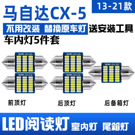 适用13-24款马自达CX5车内顶灯15室内照明17内饰19改装LED阅读灯