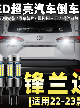 适用丰田22-26款卡罗拉锐放 锋兰达LED倒车灯T15超亮流氓倒车灯泡