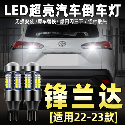 适用丰田22-26款卡罗拉锐放 锋兰达LED倒车灯T15超亮流氓倒车灯泡