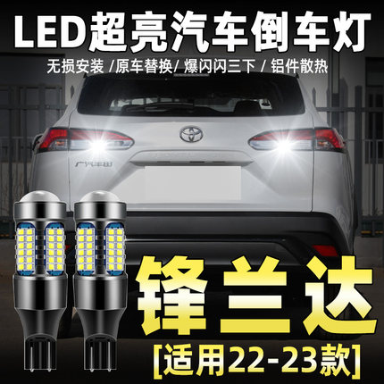 适用丰田22-26款卡罗拉锐放 锋兰达LED倒车灯T15超亮流氓倒车灯泡