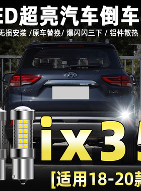 适用10-21款现代ix35倒车灯15高亮19LED流氓12倒车灯18配件13改装