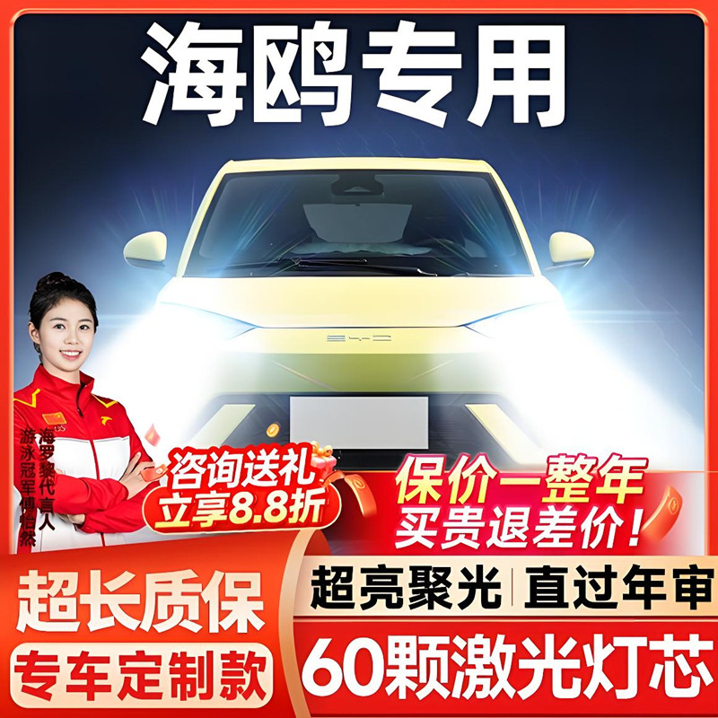 适用23-26款比亚迪海鸥LED前大灯改装远近一体车灯超亮强聚光灯泡
