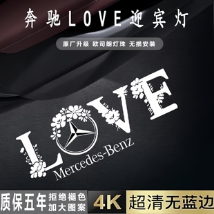 适用于奔驰Love迎宾灯C260L/E300L A级glc浪漫love车门迎宾氛围灯