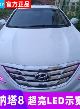 适用现代10-15款索纳塔八示宽灯13led高亮示廓灯11小灯泡14改装