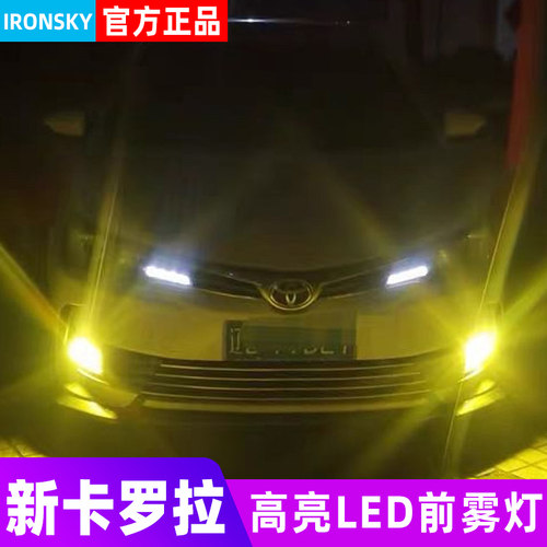 14-18款丰田卡罗拉专用LED雾灯