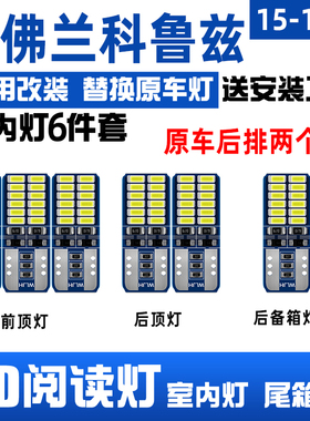 适用09-15款雪佛兰科鲁兹经典车内顶灯室内照明内饰改装LED阅读灯