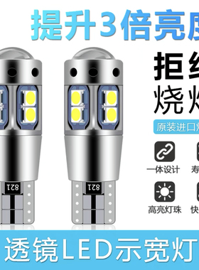 示宽灯改装汽车led透镜t10小灯泡超亮车外灯日行灯行车灯插泡通用
