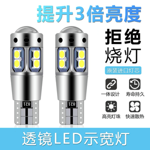 示宽灯改装汽车led透镜t10小灯泡超亮车外灯日行灯行车灯插泡通用