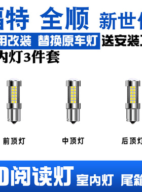 福特新世代全顺改装专用LED阅读灯室内灯车内顶棚灯内饰灯泡高亮