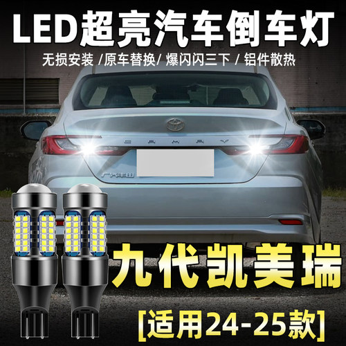 24-26款九代凯美瑞LED流氓倒车灯