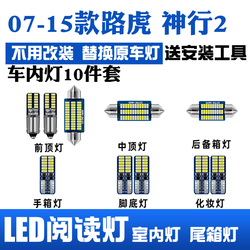 07-15款路虎神行者2LED阅读灯