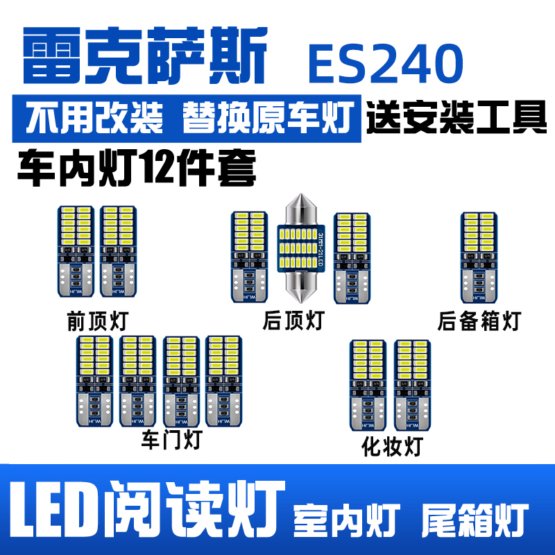 适用雷克萨斯es240阅读灯车顶灯