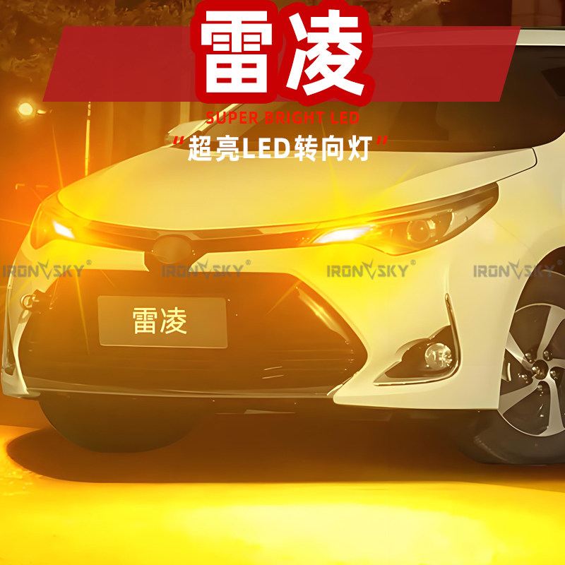 适用丰田雷凌LED转向灯14-22款前双闪灯18后防频闪灯泡20配件改装