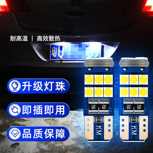 别克GL8陆尊/胖头鱼后车牌照灯LED汽车牌照灯泡改装T10小插泡装饰