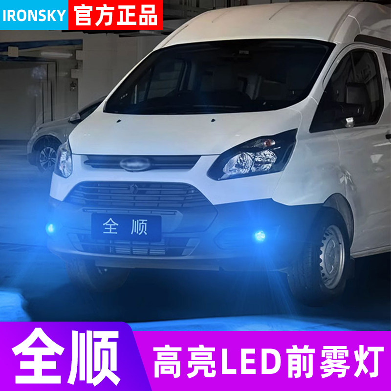 适用09-21款全顺灯泡17led黄金光19配件江铃福特全顺雾灯专用改装