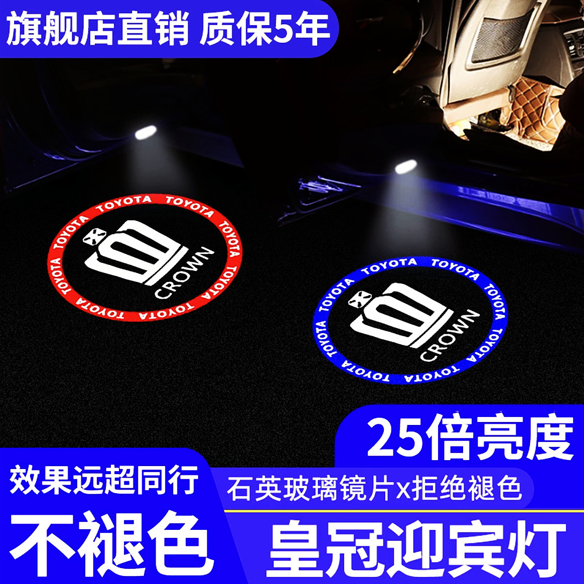 12代13代14代丰田皇冠车门迎宾灯