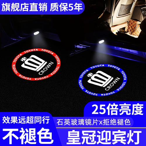 12代13代14代丰田皇冠车门迎宾灯