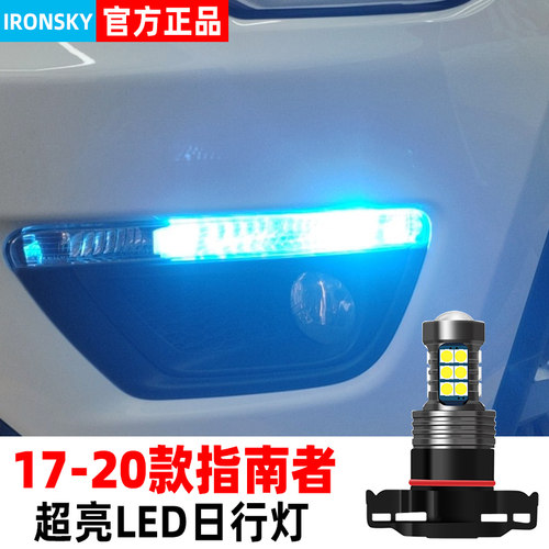 17-20款JEEP指南者LED日行灯解码