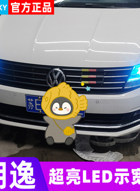 适用新朗逸示宽灯13-17款高亮LED示廓灯14小灯泡15大众朗逸16改装