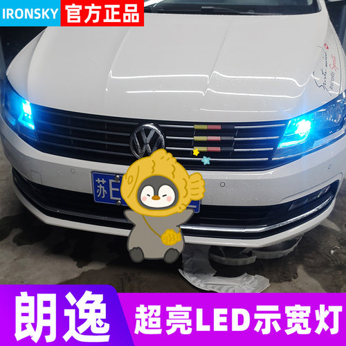 08-17款朗逸LED示宽灯/t10示廊灯