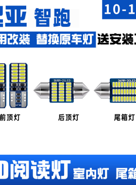 适用10-16款起亚智跑11车内12顶灯14室内15照明内饰改装LED阅读灯