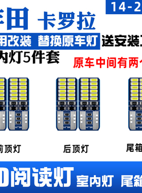 适用14-24款丰田卡罗拉车内顶灯16室内17照明19内饰改装LED阅读灯