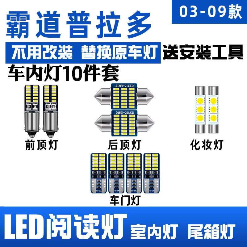 适用于霸道LC120丰田普拉多03-09款阅读灯LED室内灯内饰灯车顶灯