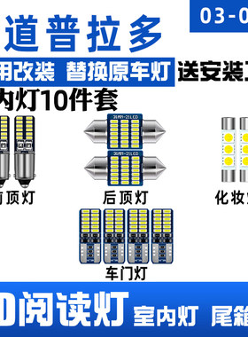 适用于 于霸道LC120Toyota普拉多03-09款阅读灯LED室内灯内饰灯车