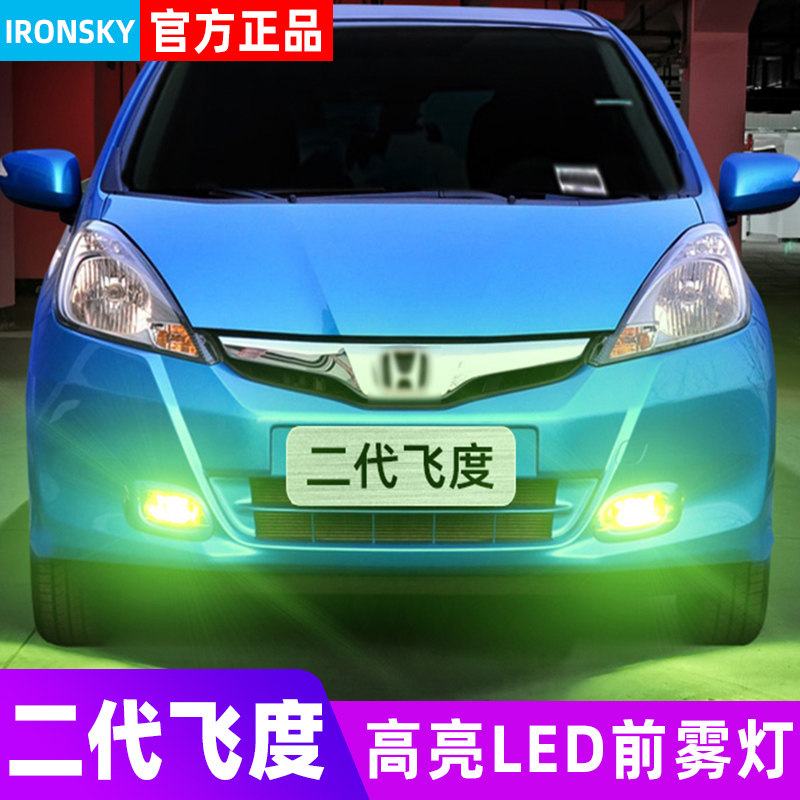 适用二代飞度雾灯10-13款11超亮LED黄金光前雾灯灯泡本田配件改装