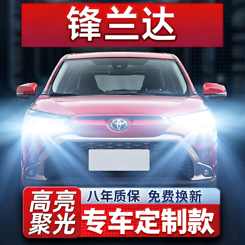 适用22-26款丰田锋兰达LED大灯改装远近一体汽车前大灯超亮激光灯