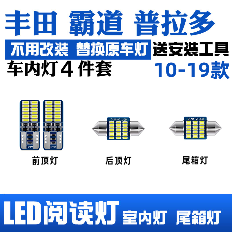 适用03-19款丰田04普拉多车内顶棚灯泡14霸道室内18改装LED阅读灯