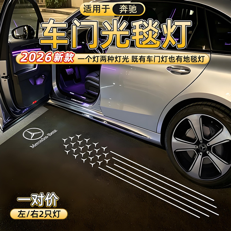 适用于奔驰E300L车门光毯迎宾灯E级C级GLC260 GLE GLBGLA级投影灯