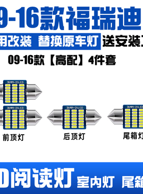 适用09-19款起亚福瑞迪车内顶灯12室内14照明内饰18改装LED阅读灯